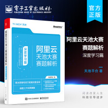 阿里云天池大赛赛题解析——深度学习篇 pdf下载pdf下载