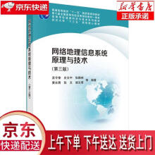 《网络地理信息系统原理与技术孟令奎等科学》[21M]百度网盘|亲测有效|pdf下载