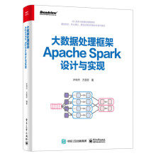 大数据处理框架ApacheSpark设计与实现全彩编程语言与程序设计数据缓存空间管理数据 pdf下载pdf下载