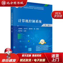 《计算机控制系统刘建昌等著科学北方城》[45M]百度网盘|亲测有效|pdf下载