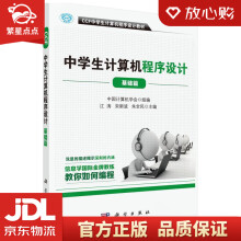 《CCF中学生计算机程序设计基础篇中国计算机学会科学有限责任公》[43M]百度网盘|亲测有效|pdf下载