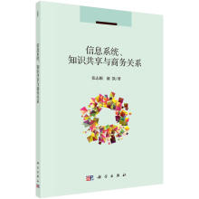 《信息系统、知识共享与商务关系计算机与互联网张志颖，康凯著科学书籍》[50M]百度网盘|亲测有效|pdf下载