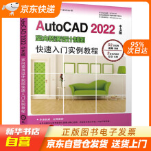 《AutoCAD中文版室内装潢设计制图快速入门实例教程胡仁喜,孟培籍》[37M]百度网盘|亲测有效|pdf下载