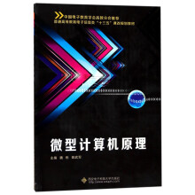 《微型计算机原理》[43M]百度网盘|亲测有效|pdf下载