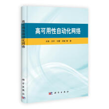 《高可用性自动化网络计算机与互联网王浩等著科学》[45M]百度网盘|亲测有效|pdf下载
