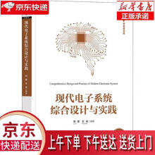 《现代电子系统综合设计与实践开发者书库》[41M]百度网盘|亲测有效|pdf下载