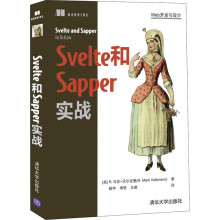 《Svelte和Sapper实战》[54M]百度网盘|亲测有效|pdf下载