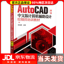 《AutoCAD中文版计算机辅助设计绘图员培训周海鹰主编》[53M]百度网盘|亲测有效|pdf下载