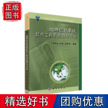 《地理信息系统软件工程的原理与方法》[53M]百度网盘|亲测有效|pdf下载