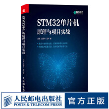 STM单片机原理与项目实战ARMSTM嵌入式系统开发教程书籍STM单片机开发编程程序设计教材书籍 pdf下载pdf下载