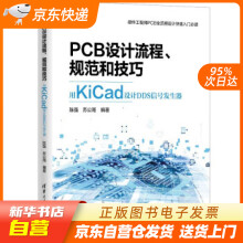 《PCB设计流程、规范和技巧――用KiCad设计DDS信号发生器陈强,苏公雨籍》[56M]百度网盘|亲测有效|pdf下载