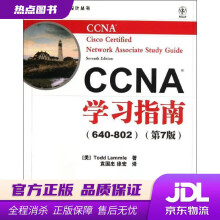 《CCNA学习指南第7版CCNACiscoCertifiedNetwork》[34M]百度网盘|亲测有效|pdf下载
