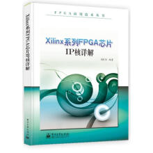《Xilinx系列FPGA芯片IP核详解刘东华》[50M]百度网盘|亲测有效|pdf下载
