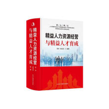 《精益人力资源经营与精益人才育成侯冰中华工商联合计算机与互联网书籍》[43M]百度网盘|亲测有效|pdf下载