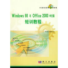 Windows与Office中文版短训教程 pdf下载pdf下载