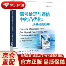 《信号处理与通信中的凸优化:从基础到应用祁忠勇,李威锖,林家祥出版》[28M]百度网盘|亲测有效|pdf下载