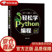 轻松学Python编程王春杰中国铁道 pdf下载pdf下载