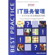 IT服务管理：基于ITIL的全球最佳实践 pdf下载pdf下载