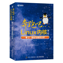 奔跑吧Linux内核卷2：调试与案例分析笨叔著 pdf下载pdf下载