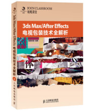 3dsMaxAfterEffects电视包装技术全解析 pdf下载pdf下载