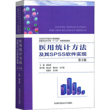 《医用统计方法及其SPSS软件实现第3版潘发明编书籍》[48M]百度网盘|亲测有效|pdf下载