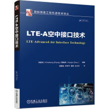 《LTE-A空中接口技术》[43M]百度网盘|亲测有效|pdf下载