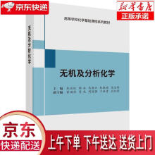 《无机及分析化学焦运红等科学》[53M]百度网盘|亲测有效|pdf下载