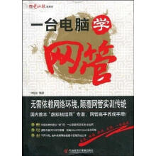 《一台电脑学网管仲治国》[36M]百度网盘|亲测有效|pdf下载