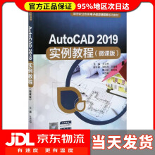 《AutoCAD实例教程高等职业教育电子信息课程群系列中国水利》[28M]百度网盘|亲测有效|pdf下载