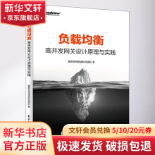 《负载均衡高并发网关设计原理与实践》[56M]百度网盘|亲测有效|pdf下载
