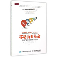 《移动商业革命》[47M]百度网盘|亲测有效|pdf下载