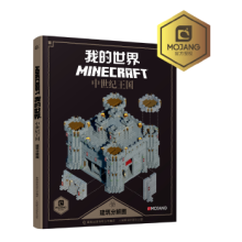 《我的世界中世纪王国建筑分解图zb湖北新华书店》[23M]百度网盘|亲测有效|pdf下载