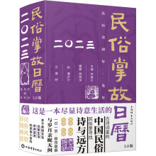 《民俗掌故日历5.0版康桥仲富兰,杨荫深编潘方尔绘书籍》[26M]百度网盘|亲测有效|pdf下载