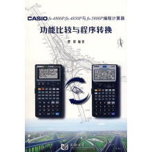 《CASIOfx-Pfx-P与fx-P编程计算器功能比较与程序转换图》[42M]百度网盘|亲测有效|pdf下载