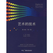 《艺术的技术》[38M]百度网盘|亲测有效|pdf下载