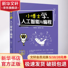 《小博士学人工智能与编程》[49M]百度网盘|亲测有效|pdf下载
