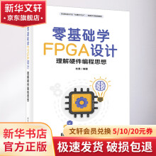 《零基础学FPGA设计理解硬件编程思想》[49M]百度网盘|亲测有效|pdf下载