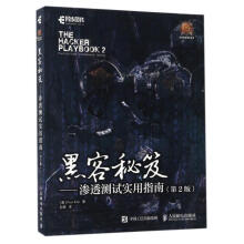 《黑客秘笈渗透测试实用指南皮特基姆》[25M]百度网盘|亲测有效|pdf下载