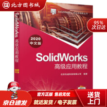 《SolidWorks高级应用教程中文版北京兆迪科技有限公司著北方城》[24M]百度网盘|亲测有效|pdf下载
