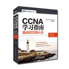 《CCNA学习指南路由和交换认证》[24M]百度网盘|亲测有效|pdf下载