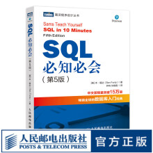 SQL必知必会第5版深入浅出sql数据库入门数据库sql安装sql语句编程 pdf下载pdf下载