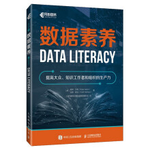 《数据素养》[49M]百度网盘|亲测有效|pdf下载
