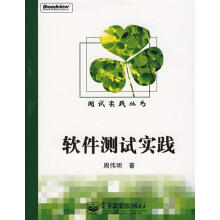 《软件测试实践周伟明著》[20M]百度网盘|亲测有效|pdf下载