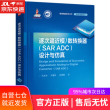 《逐次逼近模数转换器设计与仿真何乐年》[20M]百度网盘|亲测有效|pdf下载