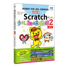 《Scratch少儿趣味编程2第2版》[22M]百度网盘|亲测有效|pdf下载