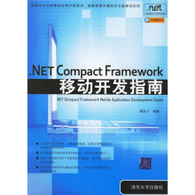《.NETCompactFramework移动开发指南》[35M]百度网盘|亲测有效|pdf下载