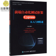 《前端自动化测试框架》[47M]百度网盘|亲测有效|pdf下载