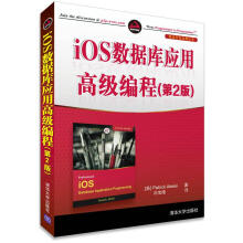 《iOS数据库应用高级编程》[46M]百度网盘|亲测有效|pdf下载