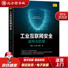 《工业互联网安全架构与防御魏强,王文海,程鹏著北方城》[22M]百度网盘|亲测有效|pdf下载