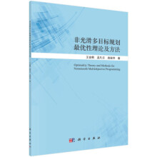 《非光滑多目标规划优性理论及方法》[35M]百度网盘|亲测有效|pdf下载